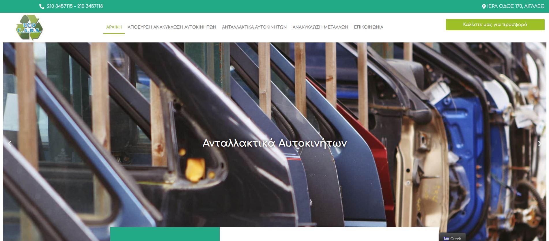 eco-cars.gr