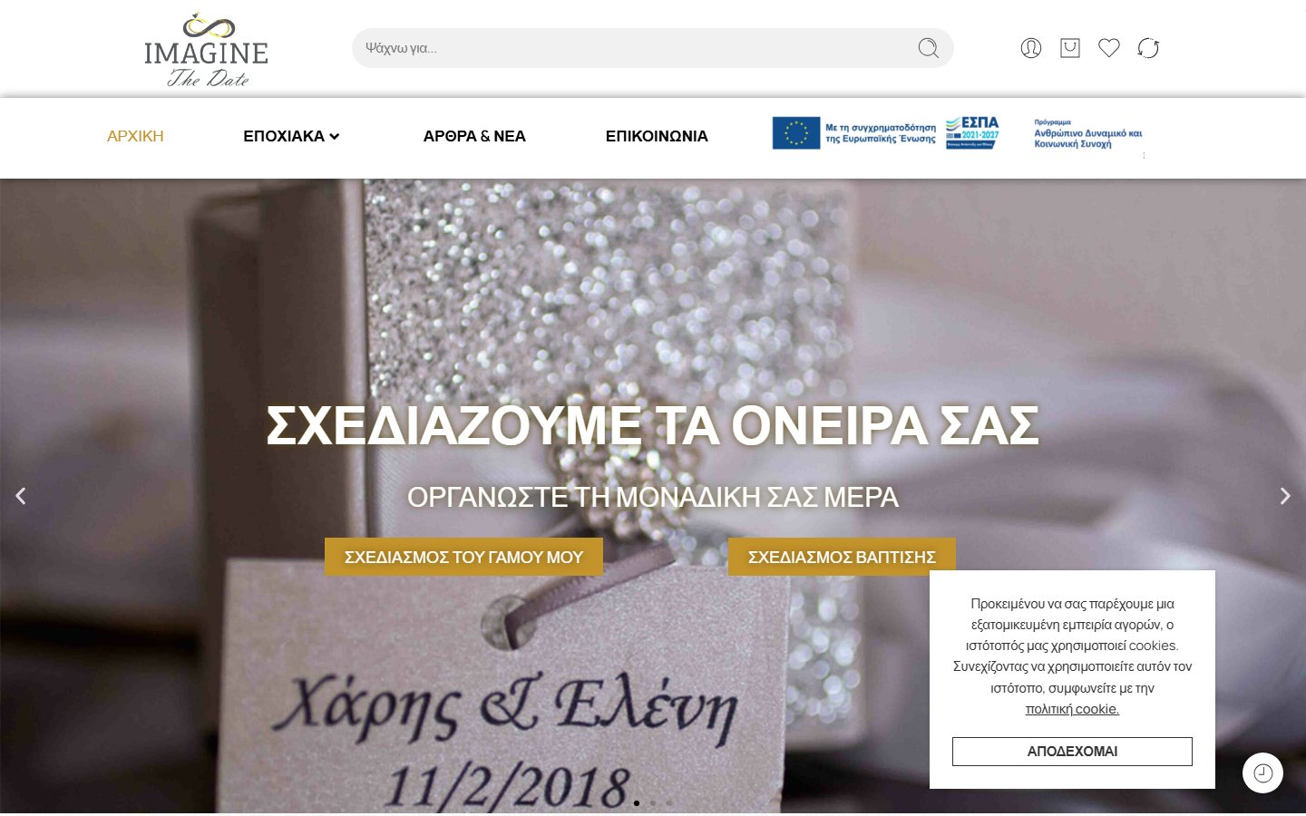 imaginethedate.gr