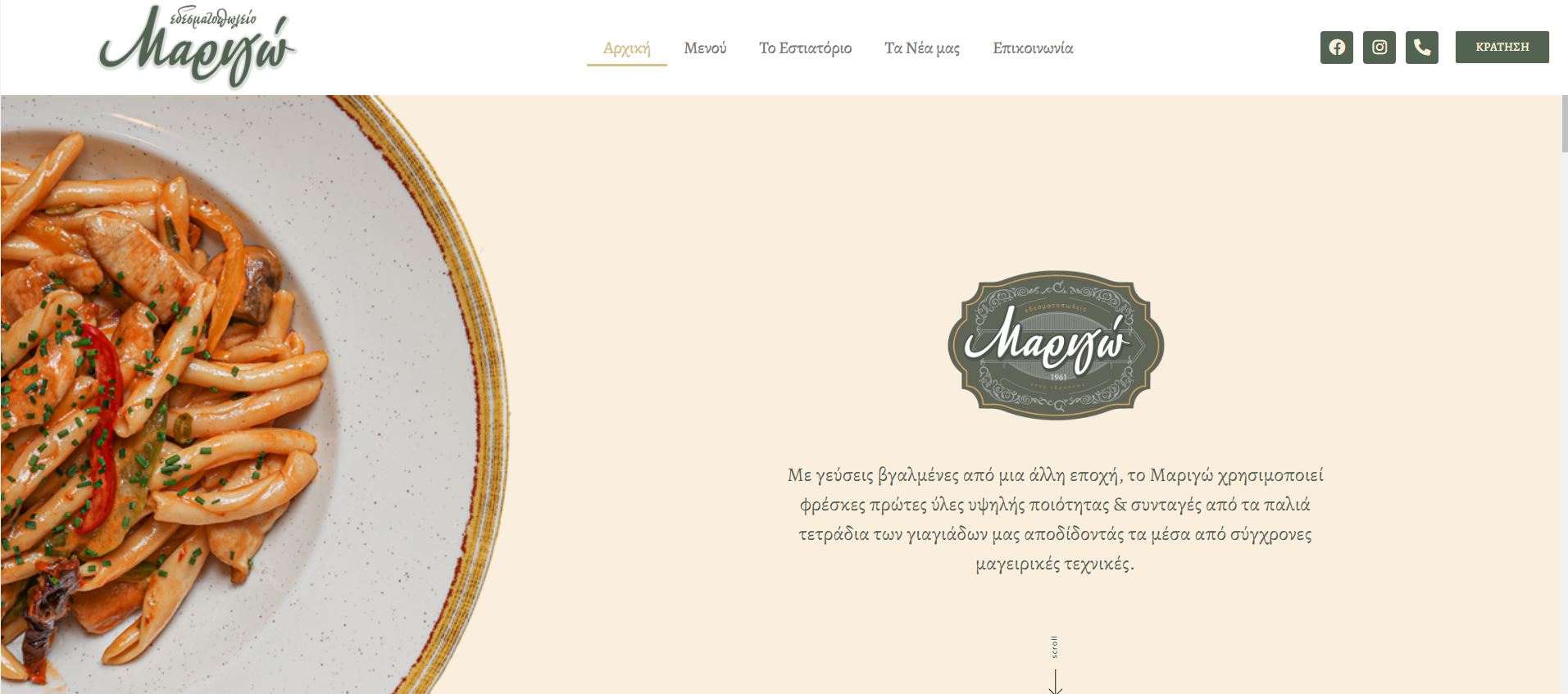 marigo-restaurant.gr