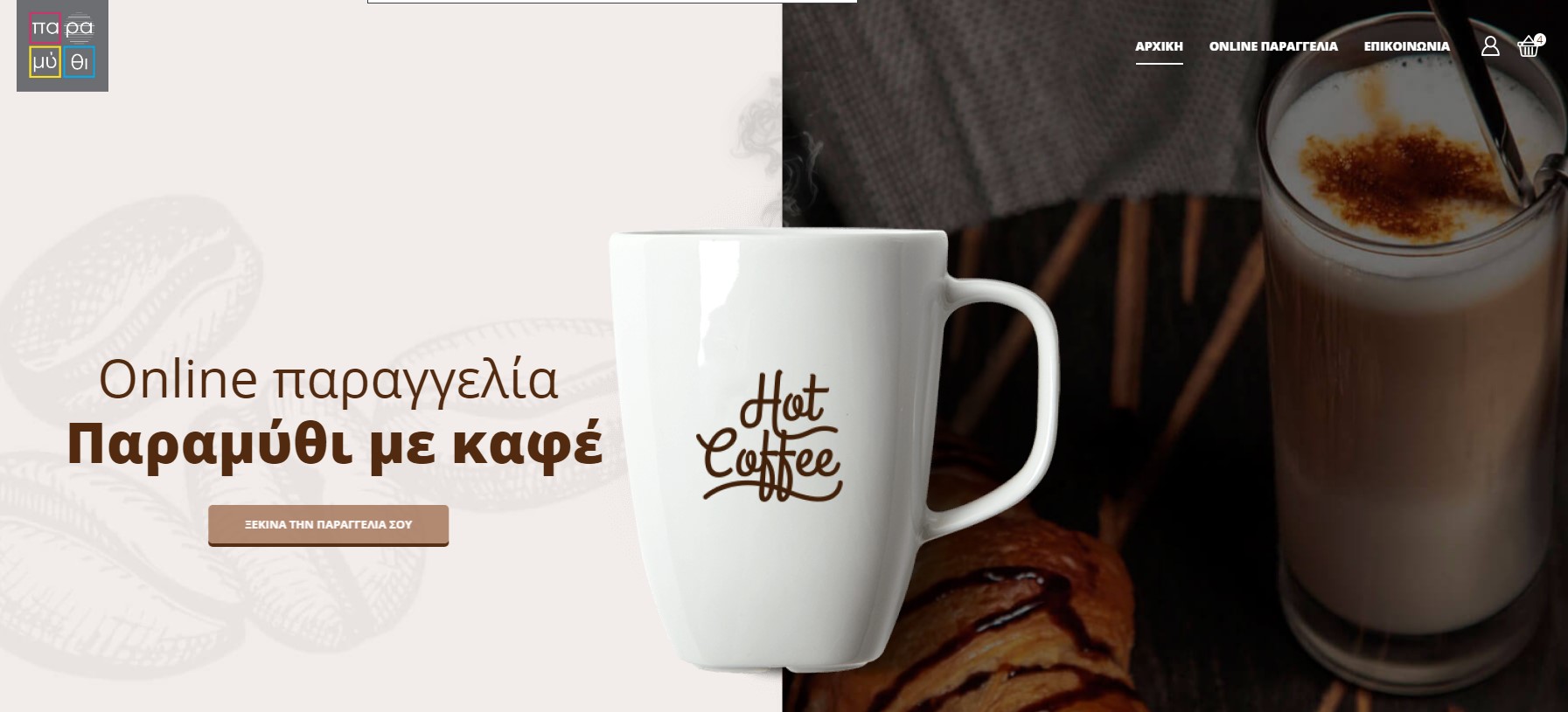 Paramythi me cafe