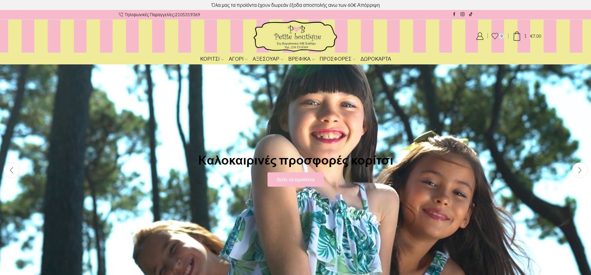 petiteboutique.gr