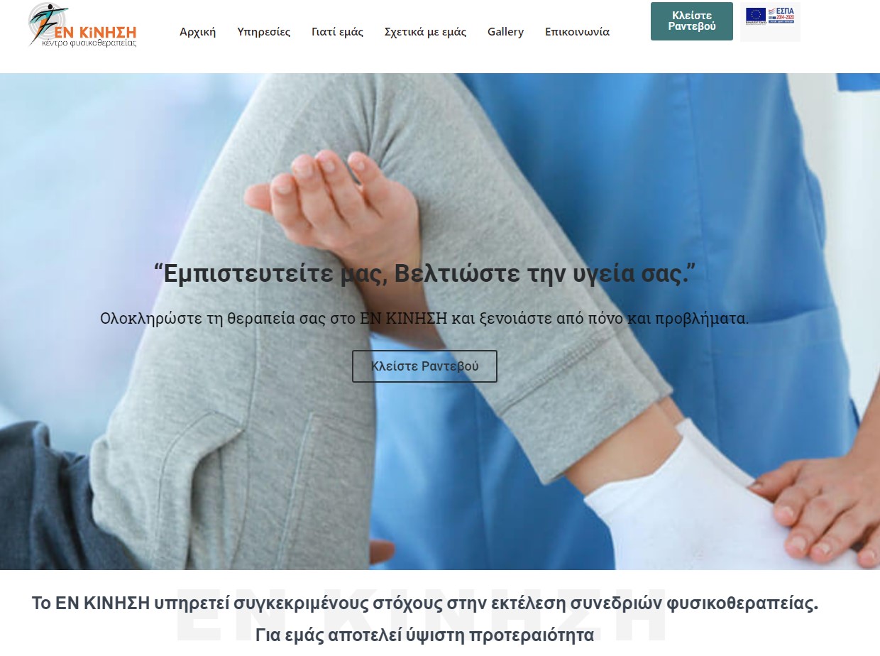 Physioenkinisi