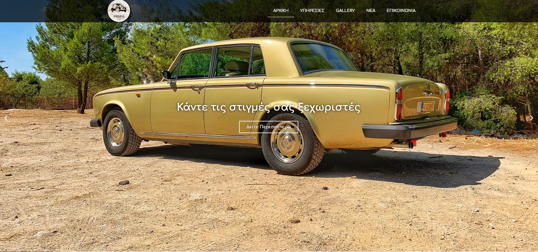 Retrocars.gr
