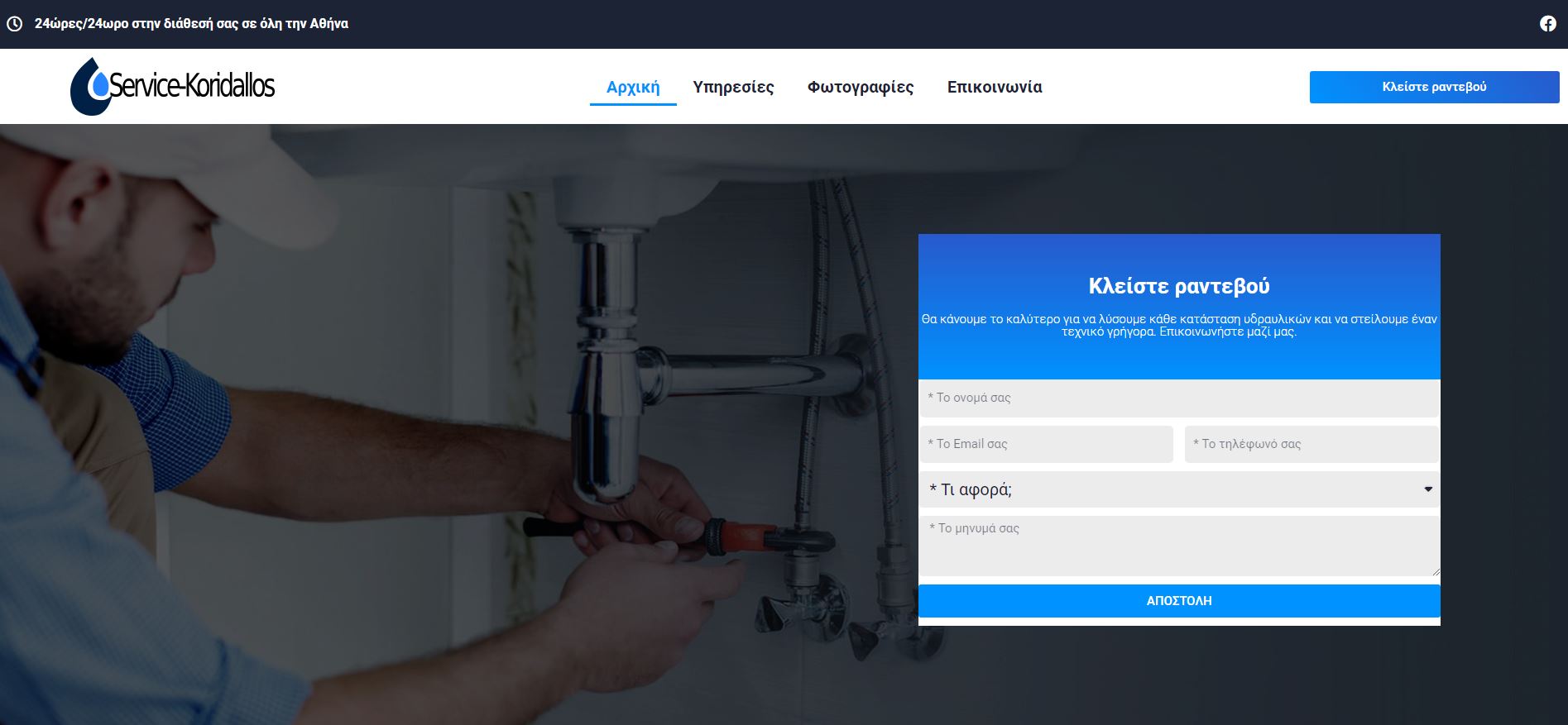 service-koridallos.gr