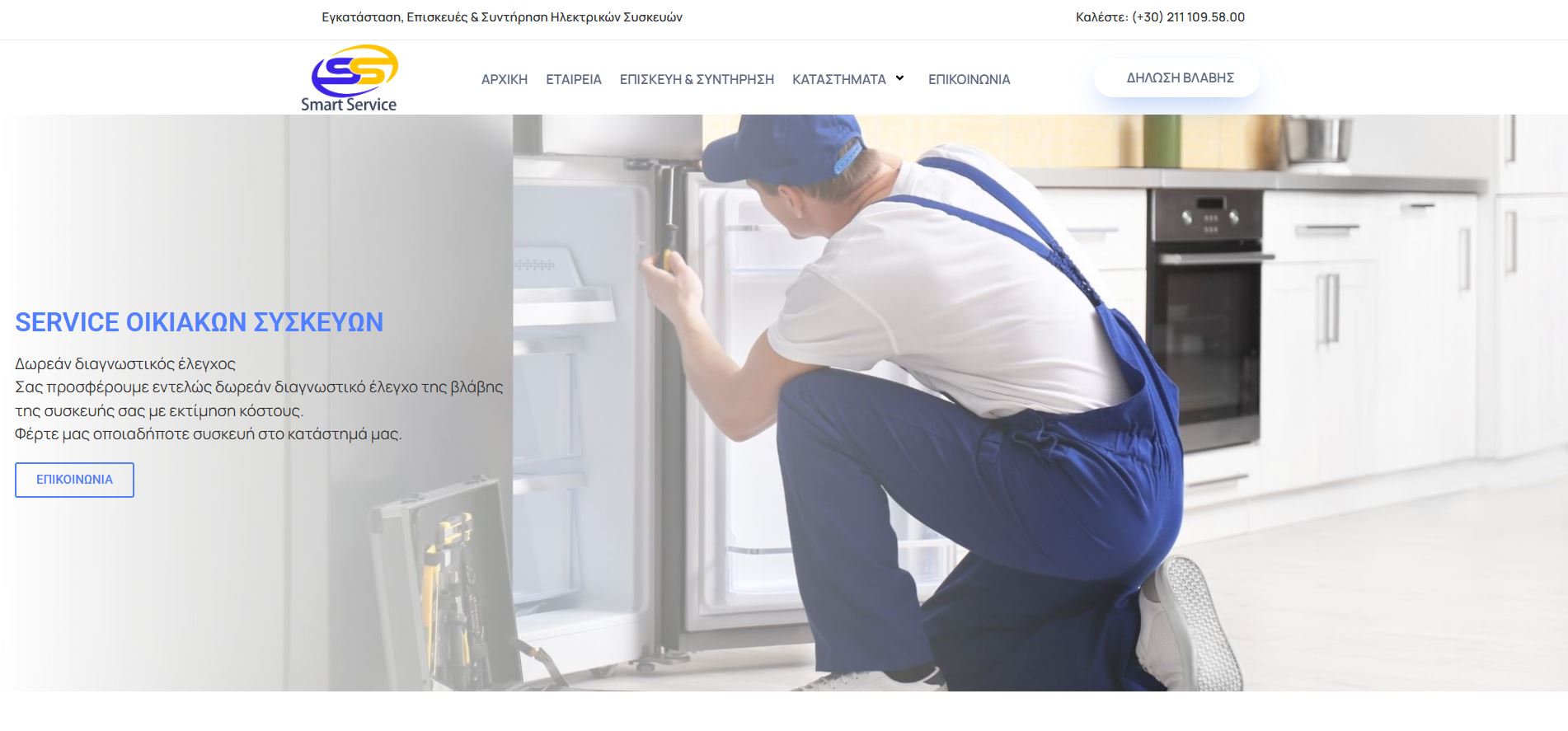 smartservice.gr