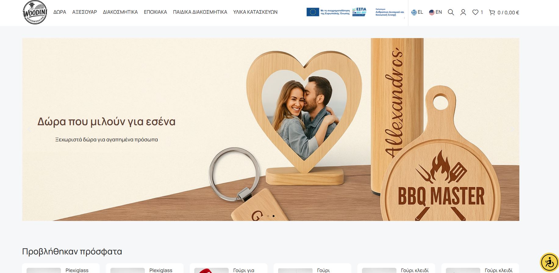 woodini.gr